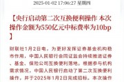 央行今日进行1807亿元7天期逆回购操作 中标利率1.5%