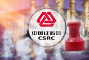 证监会副主席陈华平：抓紧出台深化科创板和创业板改革的一揽子政策措施