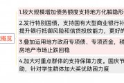 财政部：1—10月国有企业营业总收入676606亿元 同比增长0.9%