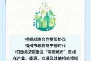 宁德时代与随州签署零碳城市战略合作协议
