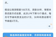 买房好时机？LPR降了，百万月供每月可省54元，有城市首套利率降至“2”字头