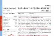 多家公司最新回复AI眼镜相关问题 天键股份：正广泛与客户接触