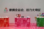 全运会助力大湾区发展，体育流量转化探索区域协同新路径