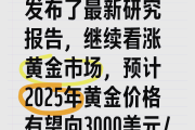 历史首次！金价突破3000美元大关，近4个月央行增持超25吨