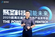 聚圣科技在CIBF2025展会发布超高比能固态电池产品