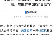 中国海警局新闻发言人就日民用飞机侵闯我钓鱼岛领空发表谈话