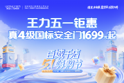 王力安防如何凭借智能制造优势 引领智能门锁迈入“高品低价”时代