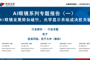 苹果公司为智能眼镜研发芯片，计划2027年启动量产