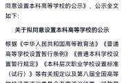 教育部已研究同意设置福建福耀科技大学