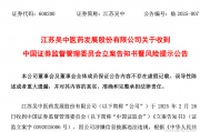 实控人被立案后 医美龙头昊海生科启动董事会换届
