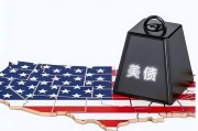 美国债务将成为全球经济和金融体系的重大不确定因素