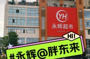 “胖永辉”取代“永旺中国首店”，10月入驻广州天河城