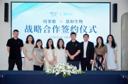 国货美妆龙头携手合成生物公司 珀莱雅与恩和生物共启美妆高质量发展新纪元