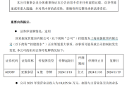 苏奥传感：中创新航将取得公司控制权 股票明起复牌