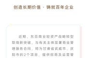 东百集团承接兰州新区“新投时代中心”项目的轻资产管理合作