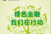 绿色金融助力美丽中国建设 首批6家企业获130亿元融资