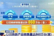 经济政策一线微观察｜“两新”政策加力扩围 激活经济新动能