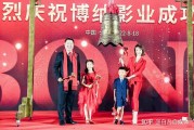 博纳影业首部精品短剧开机 携手红果短剧、浙江卫视向“精”而行