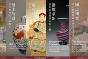 “纹样”主题数字体验展将在香港故宫文化博物馆举行