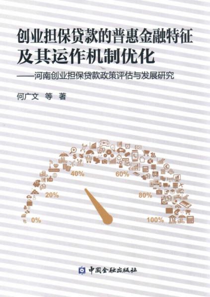 做好普惠金融——发展票据业务的思考