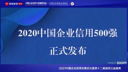 2024中国企业信用发展论坛暨第十五届诚信公益盛典在北京召开