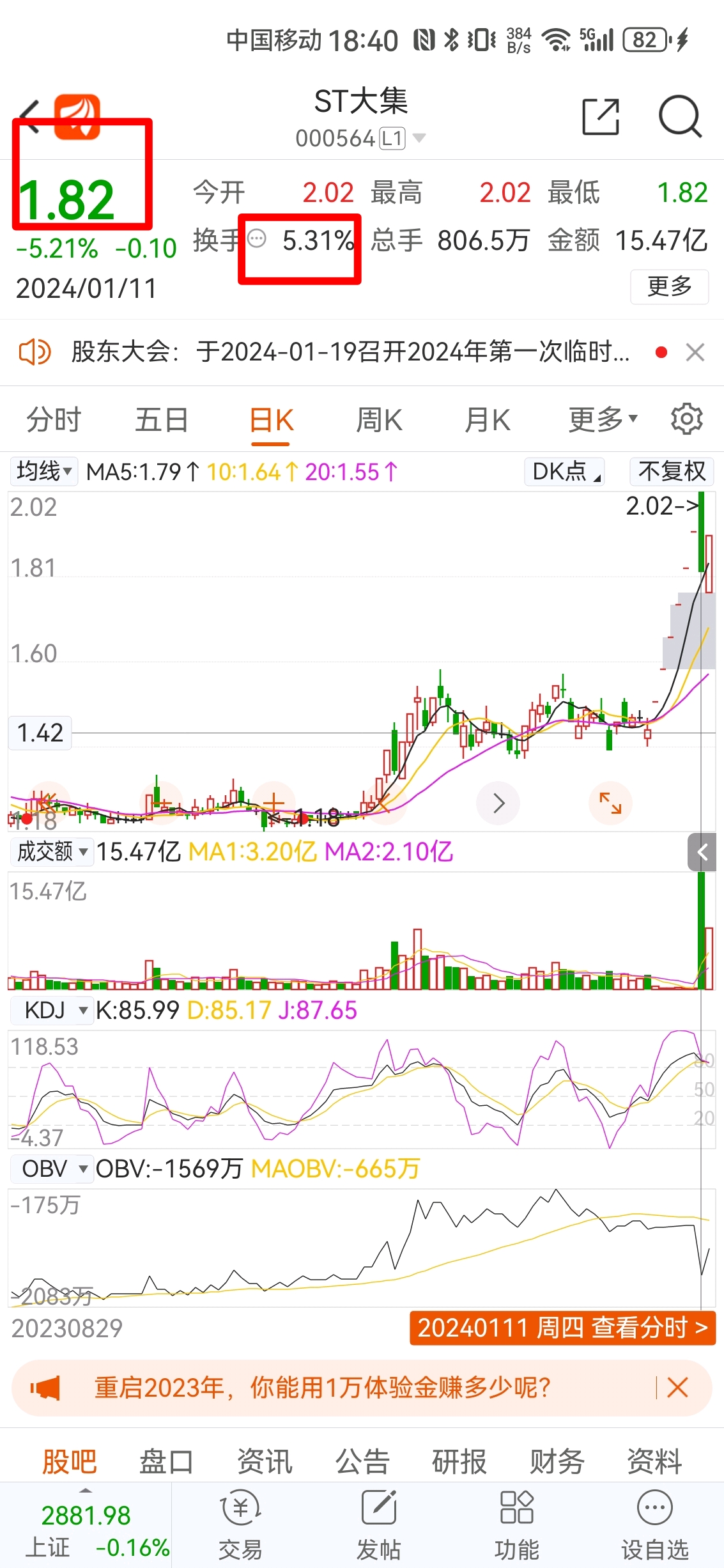 哈森股份连收7个涨停板