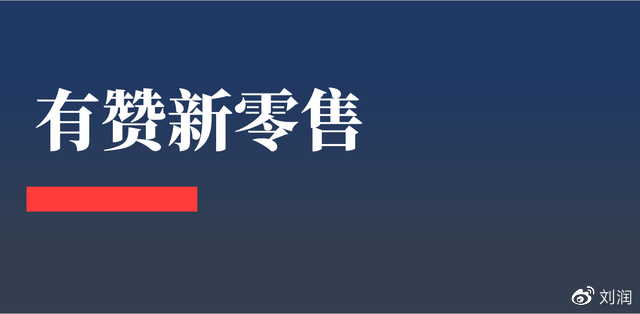 复购率提升6%，导购活跃率90%，有赞新零售助力自然醒重塑消费者运营