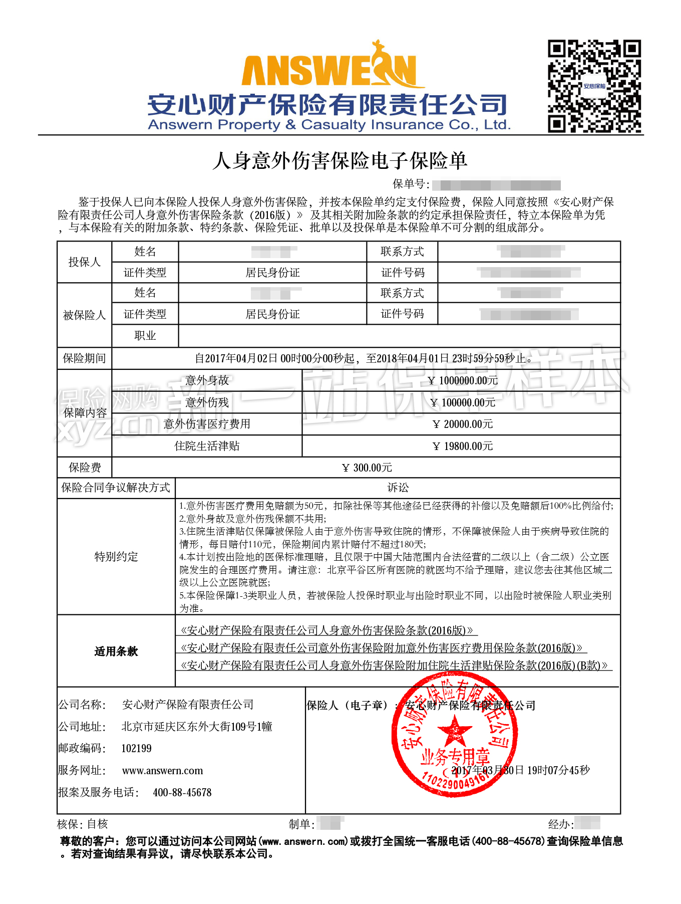 平安健康保险朱友刚：助力开创高质量发展新局面，为健康中国建设贡献平安力量