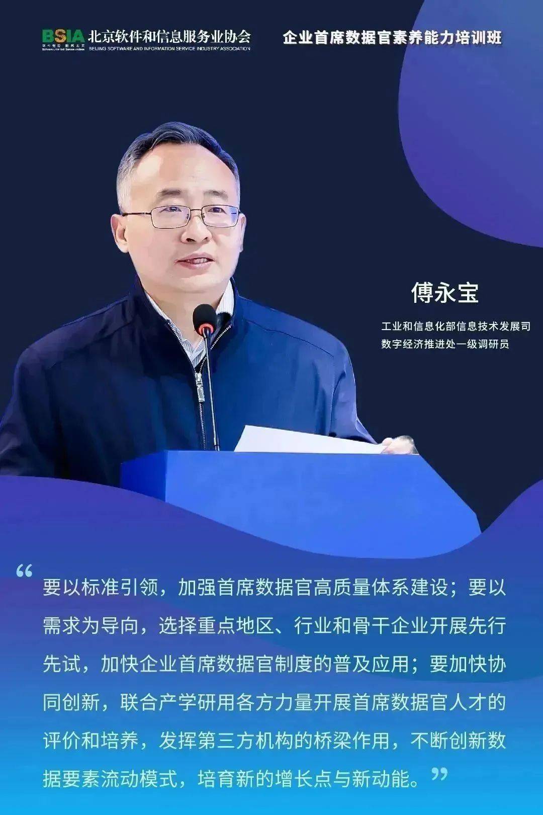 企业首席数据官素养能力培训班开班 开启复合型数据人才培育新篇章