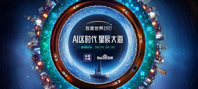 聚焦新质生产力 AI共创数智未来|2024百度新房通新品发布会圆满落幕！