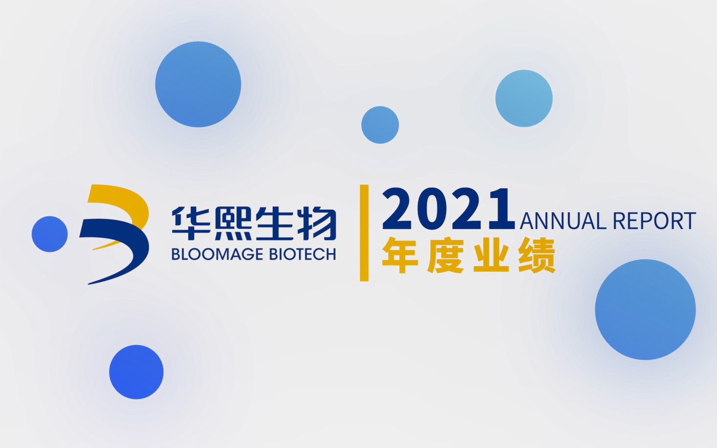 华熙生物：2023财报原料业务高质量增长，海外业务表现亮眼