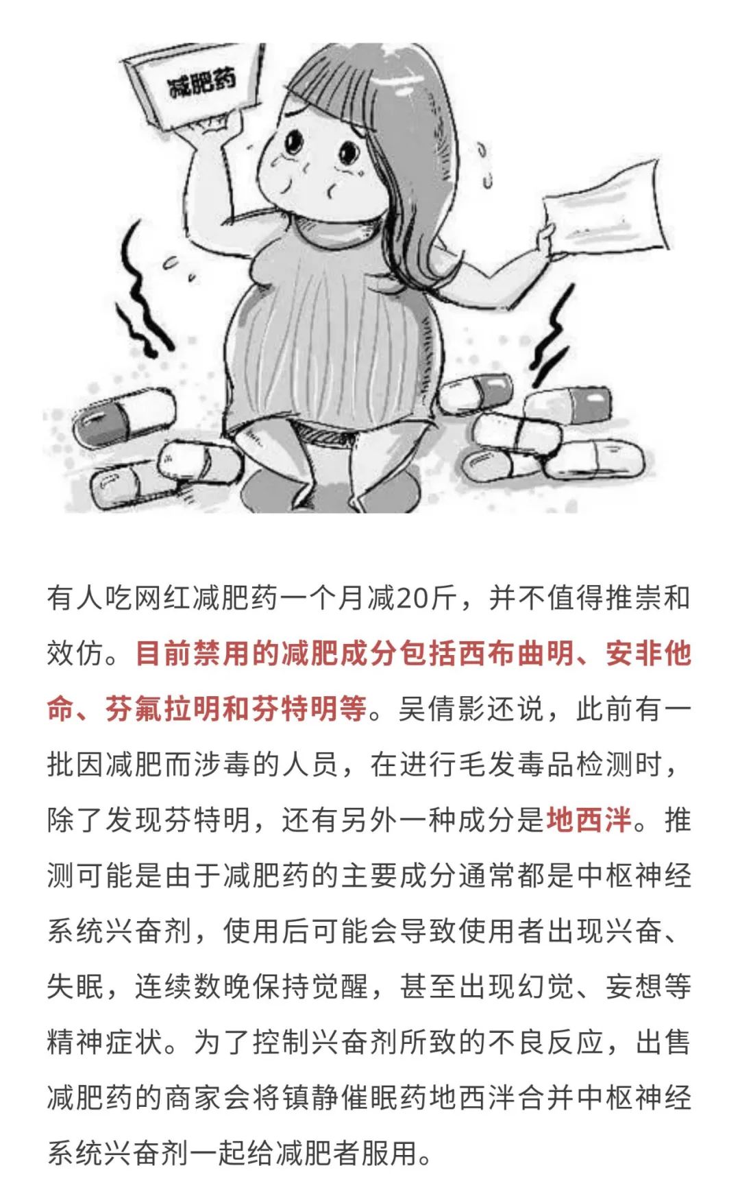 民生直通车丨谨防“速瘦”“躺瘦”风险——透视“减肥陷阱”