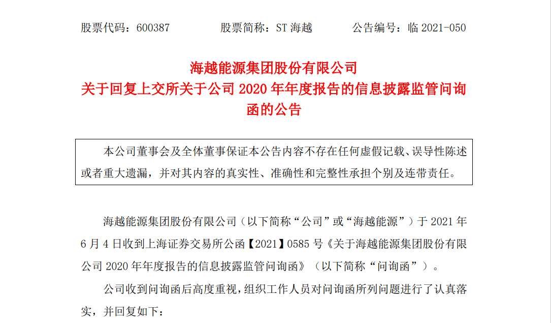 *ST中程收年报问询函，要求说明资产计提减值准备是否及时、充分