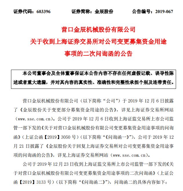 上海申通地铁收重大资产购买问询函，要求详细披露财务数据及业绩承诺