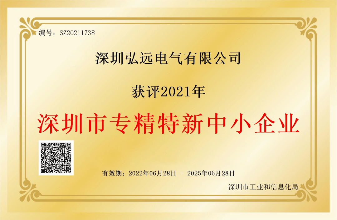 杭州高能获评浙江省2024年度“专精特新”中小企业称号