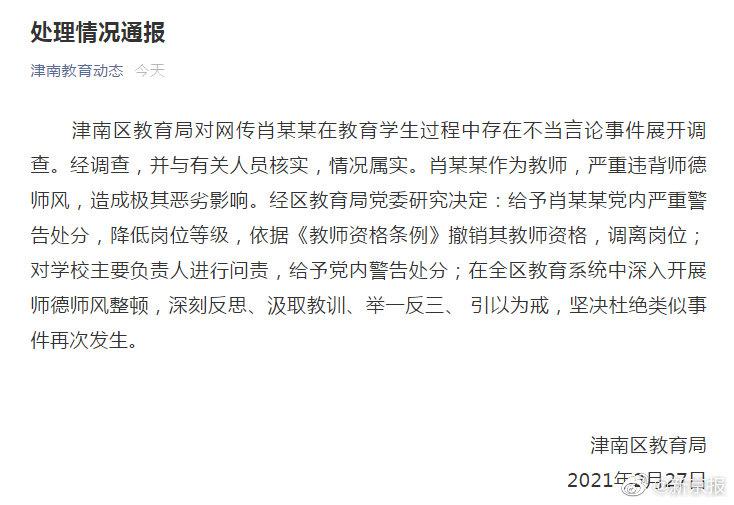 4名教师被查处，官方通报