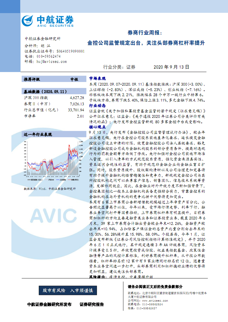 中银证券：关注已覆盖的XR设备和核心零部件的公司