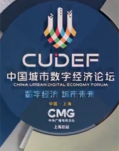 汇聚数字智慧 构建新质未来―― 《CMG数字中国》融媒体节目正式上线