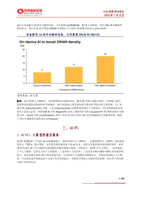 高通公司出席ChinaJoy AIGC大会，展望终端侧生成式AI新终端新应用