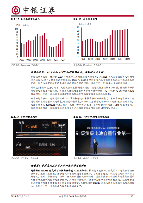 华鑫证券：2024年迎AI眼镜发展年 中外企业积极加码