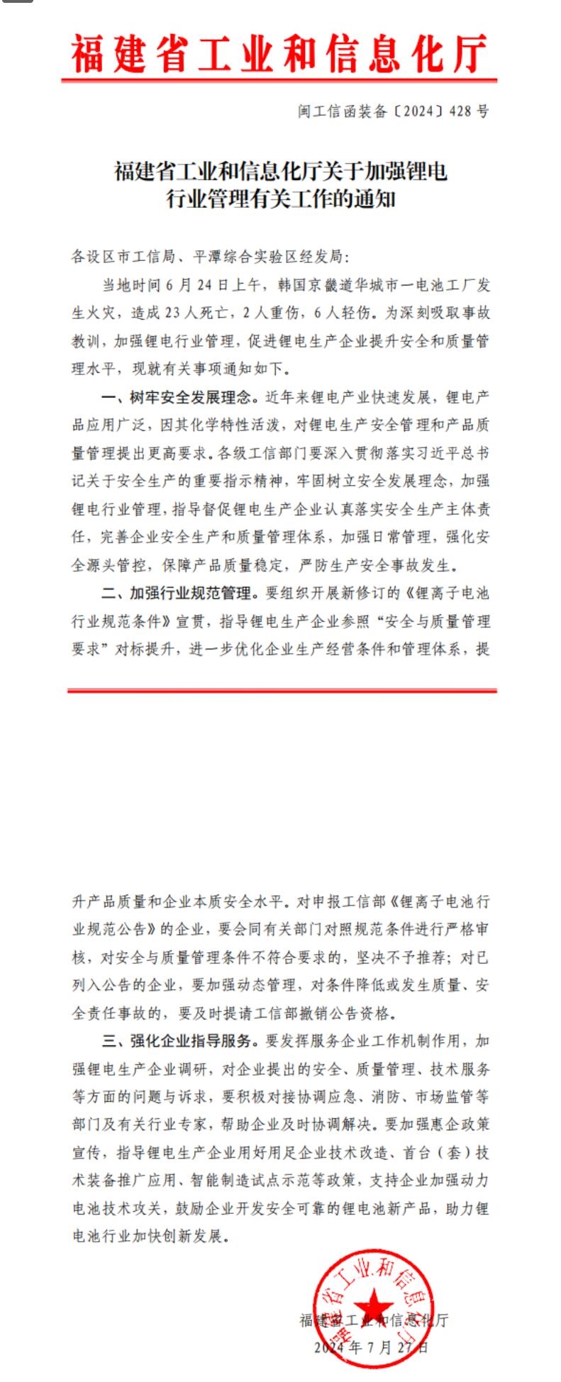 工业和信息化部修订规范条件 针对废旧动力电池综合利用公开征求意见