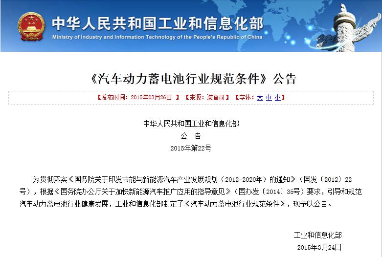 工业和信息化部修订规范条件 针对废旧动力电池综合利用公开征求意见