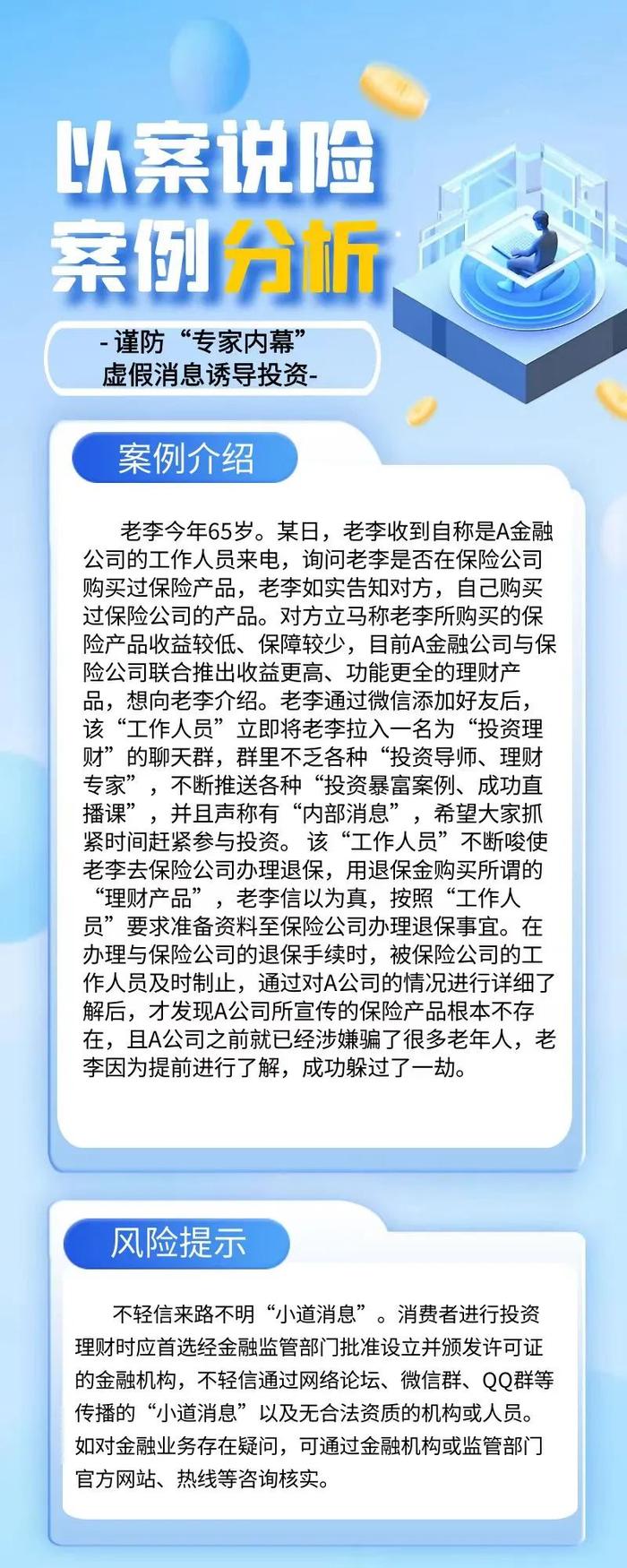 平安养老险广东分公司：如何做好个人信息保护