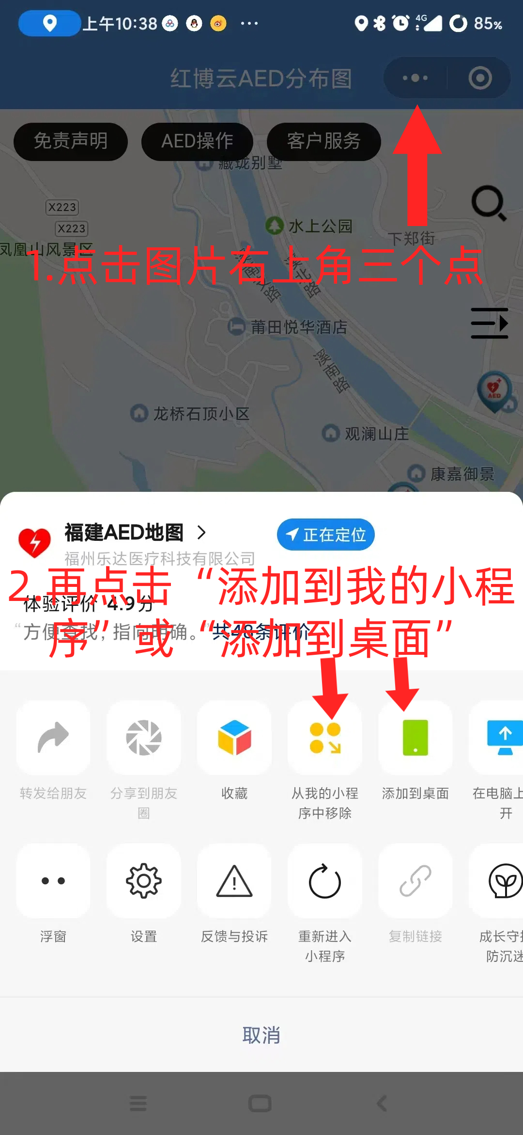 秉承“金融为民”初心，腾讯微保积极参与“公交AED守护计划”