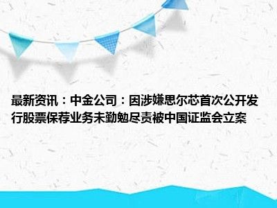 涉嫌从业人员违法持有股票 国都证券总经理被立案调查后辞职