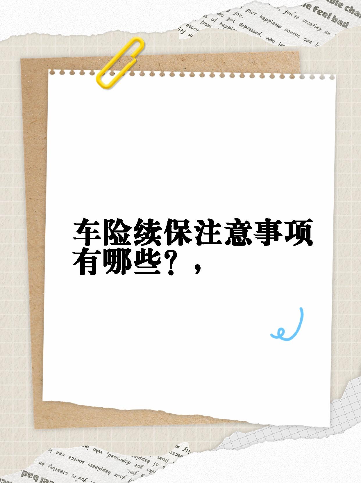 人保车险|车险投保前，这些车辆信息一定要核实！