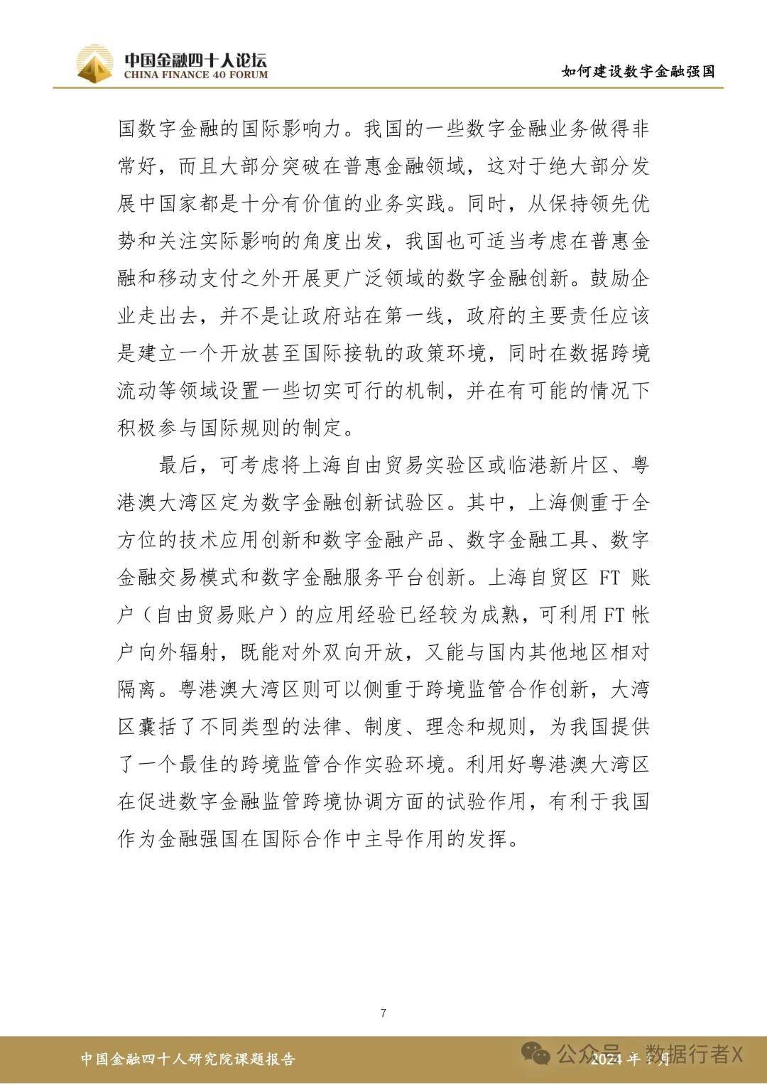 张慎峰：直接投融资比例的大幅提升是金融强国建设的重要目标