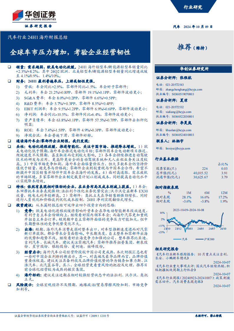 于学军：银行业资产负债结构发生很大变化 经营压力明显增加