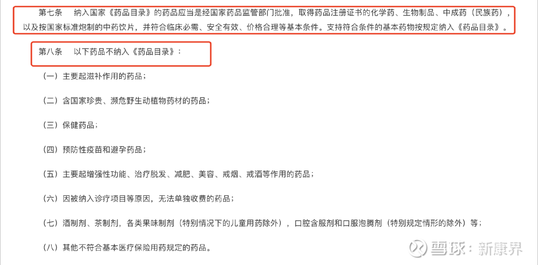 今日看点｜国家医保局将召开2024年国家医保药品目录调整新闻发布会