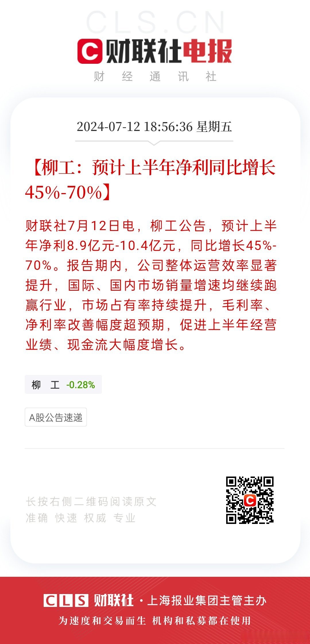 【公告精选】长安汽车：11月汽车销量同比增长21.98%